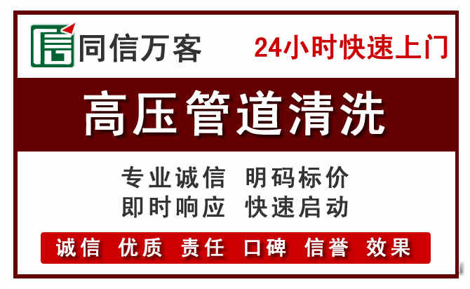 龙华区高压清洗电话.jpg